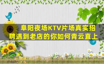鄂尔多斯夜场招聘